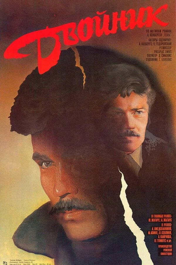 Двойник сериал 1986 смотреть онлайн бесплатно в хорошем качестве HD